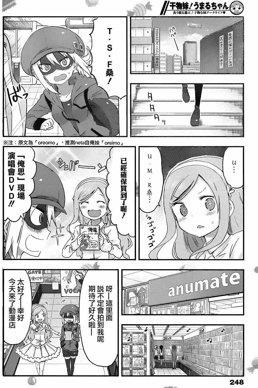 《干物妹小埋》漫画 087集