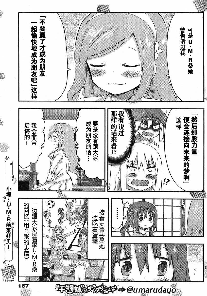 《干物妹小埋》漫画 089集