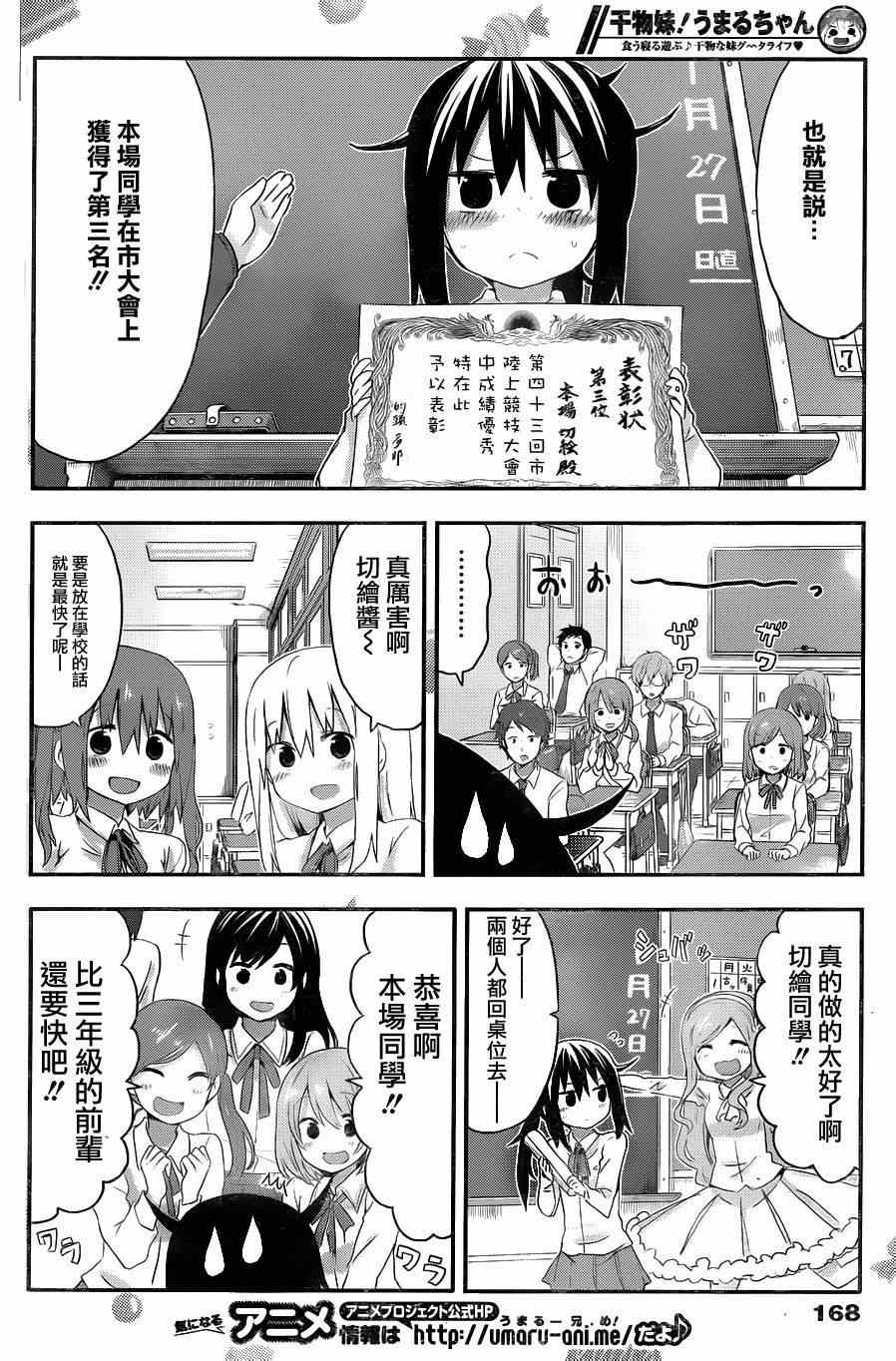 《干物妹小埋》漫画 093集