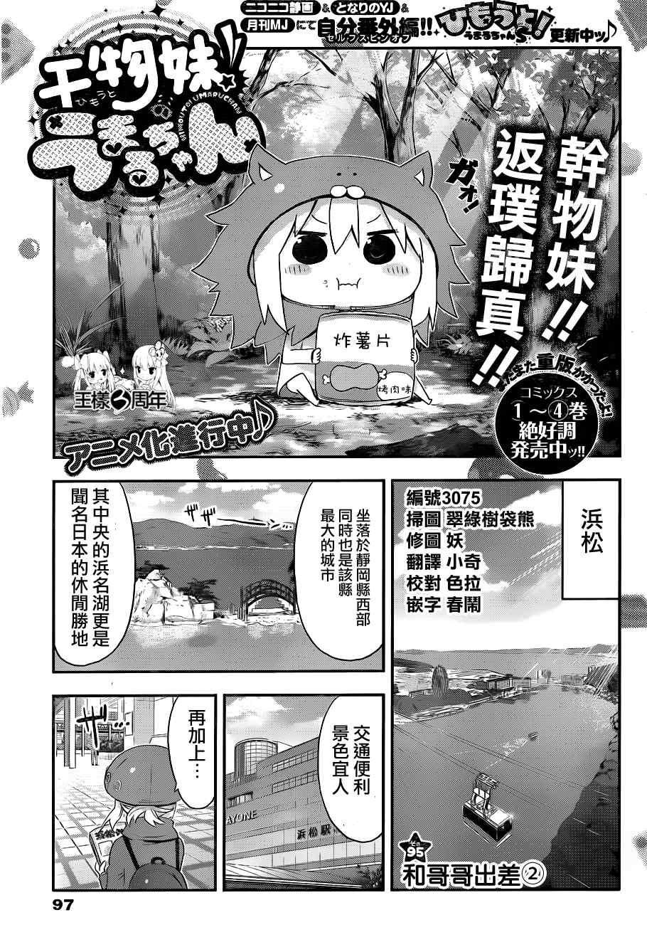 《干物妹小埋》漫画 095集