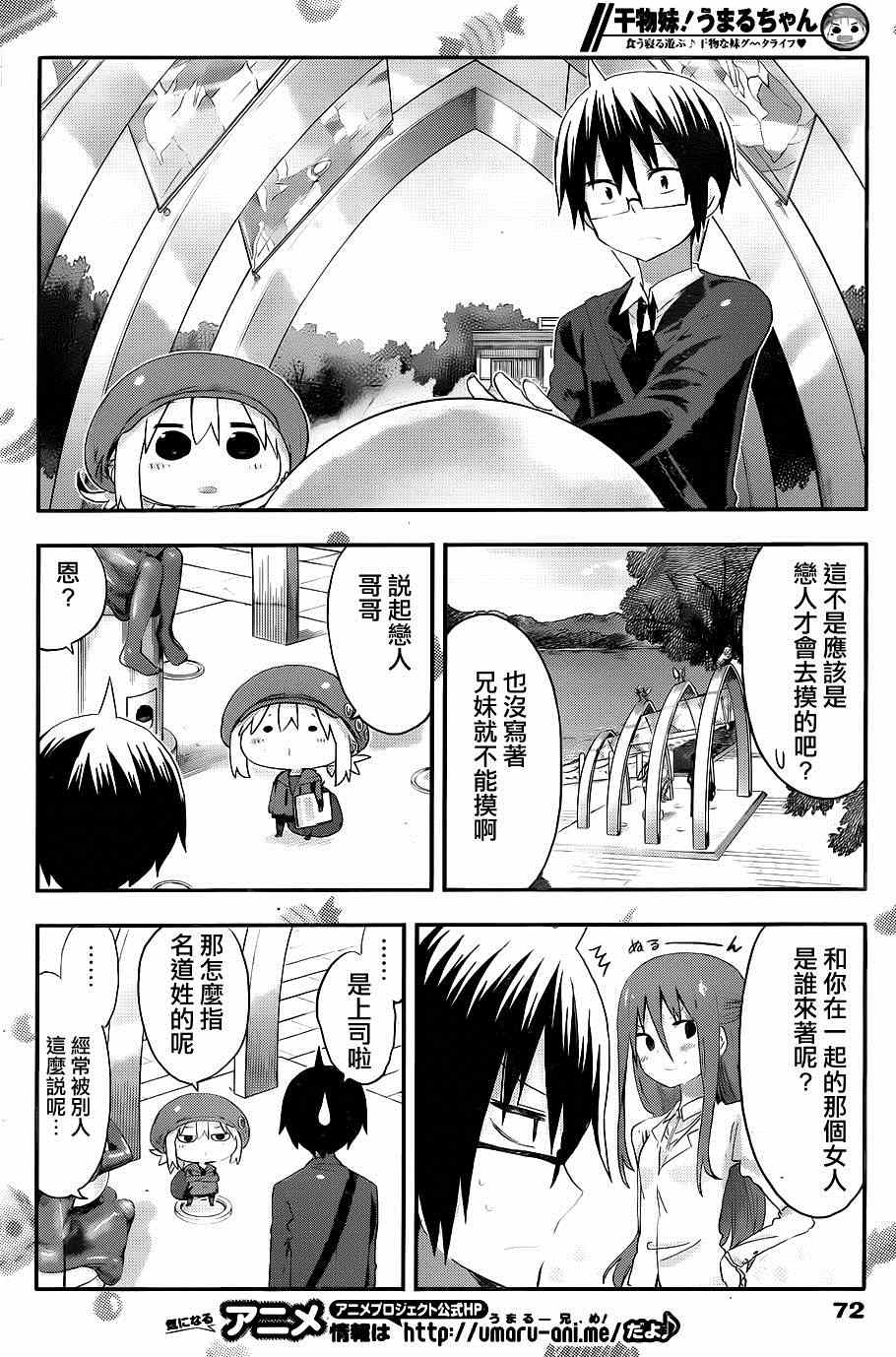 《干物妹小埋》漫画 096集