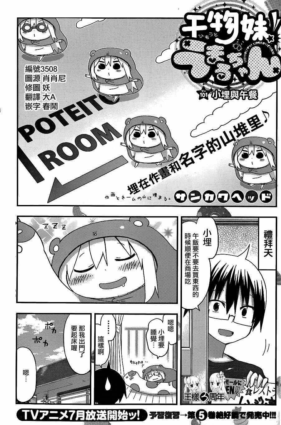 《干物妹小埋》漫画 101集