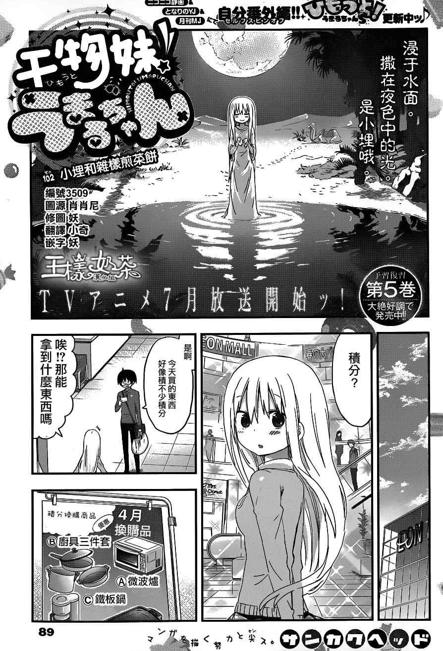 《干物妹小埋》漫画 102集