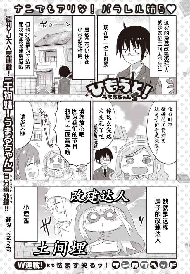 《干物妹小埋》漫画 平行世界奇迹跳跃出张版 06集