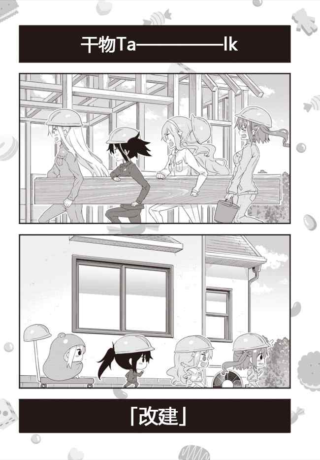 《干物妹小埋》漫画 平行世界奇迹跳跃出张版 06集