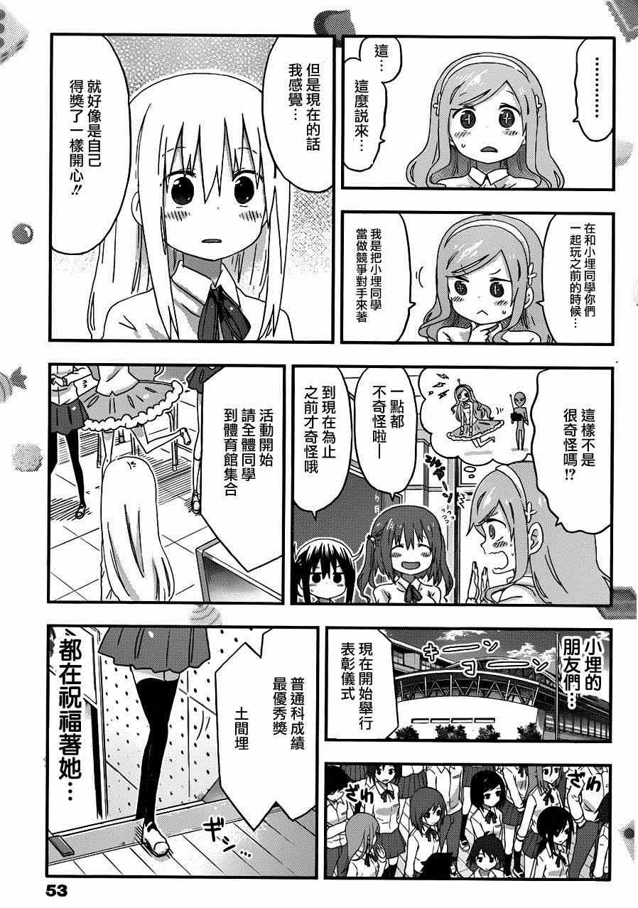 《干物妹小埋》漫画 108集