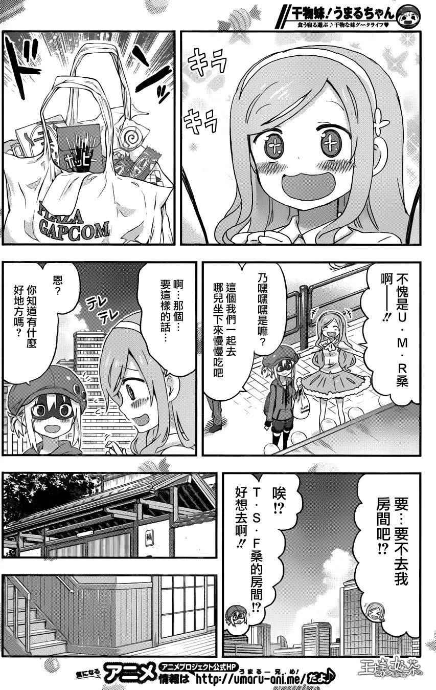 《干物妹小埋》漫画 122话