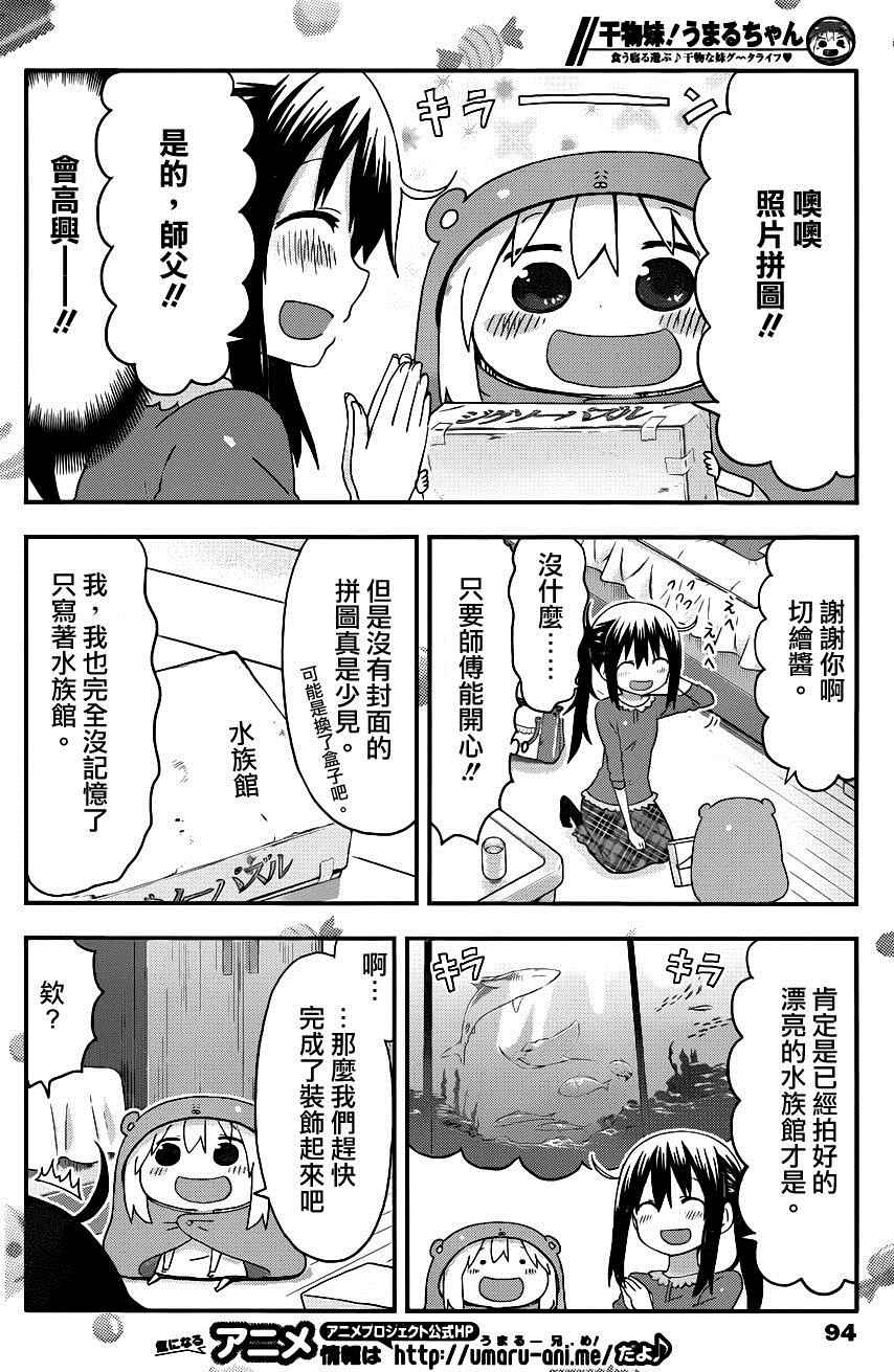 《干物妹小埋》漫画 126话