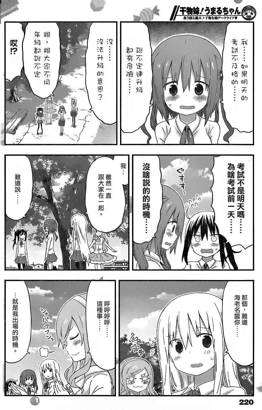 《干物妹小埋》漫画 128话