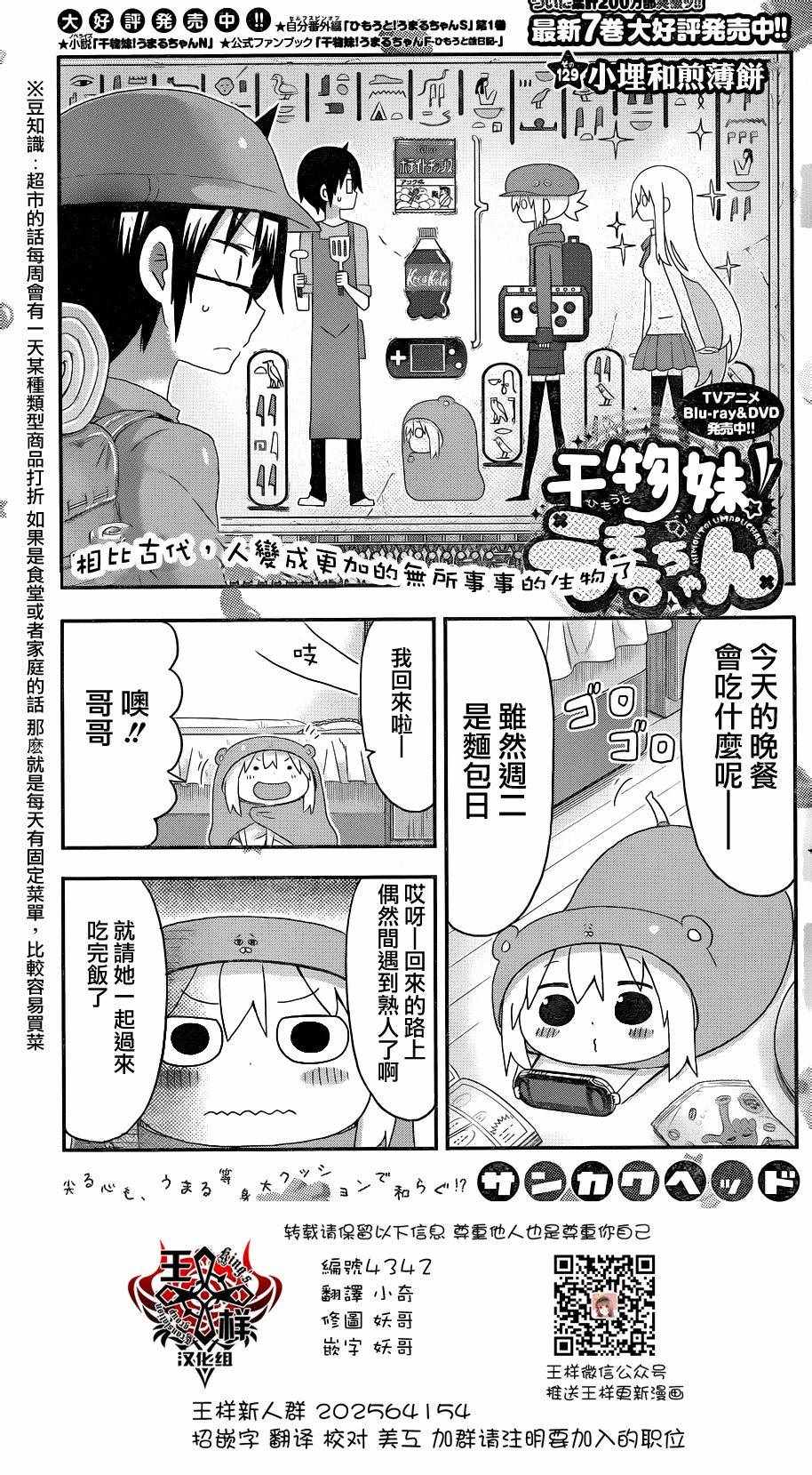 《干物妹小埋》漫画 129话