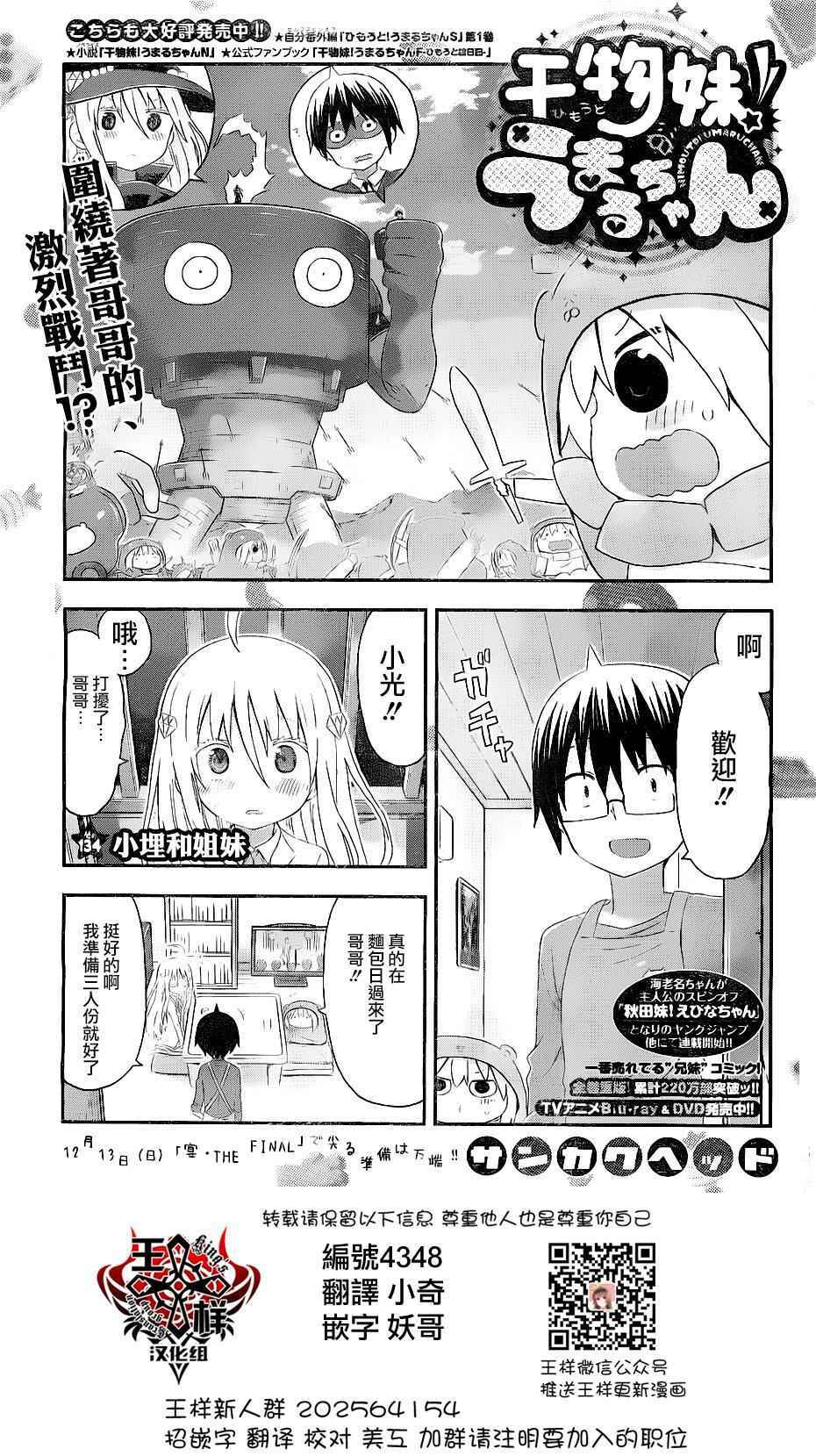 《干物妹小埋》漫画 134话