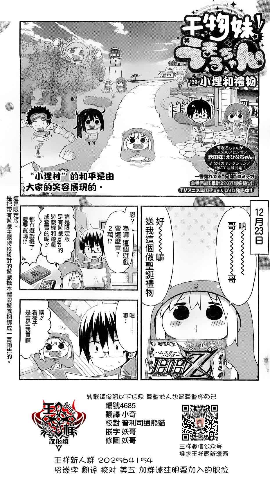 《干物妹小埋》漫画 136话