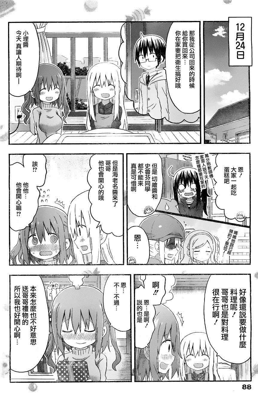 《干物妹小埋》漫画 136话