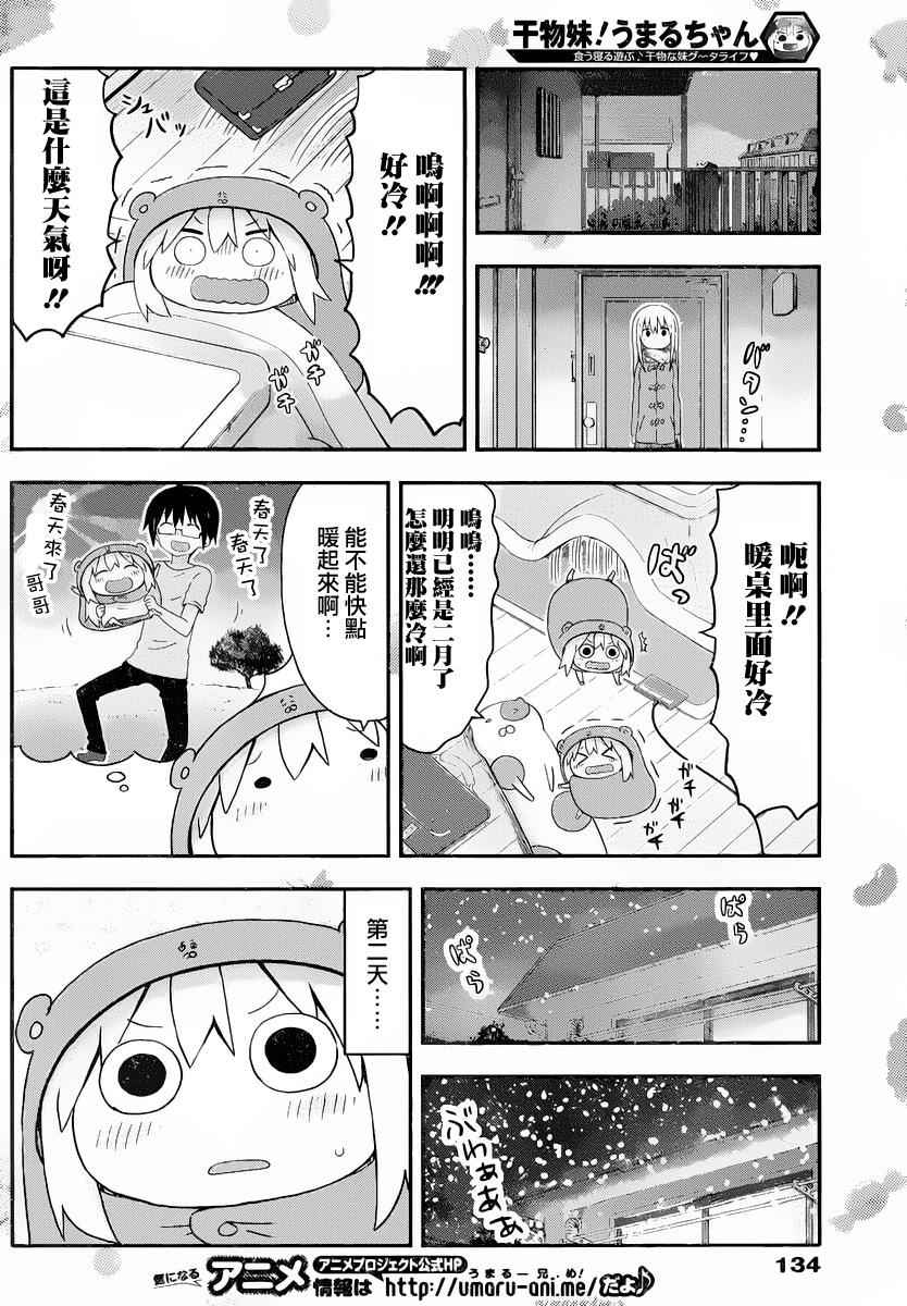 《干物妹小埋》漫画 140话