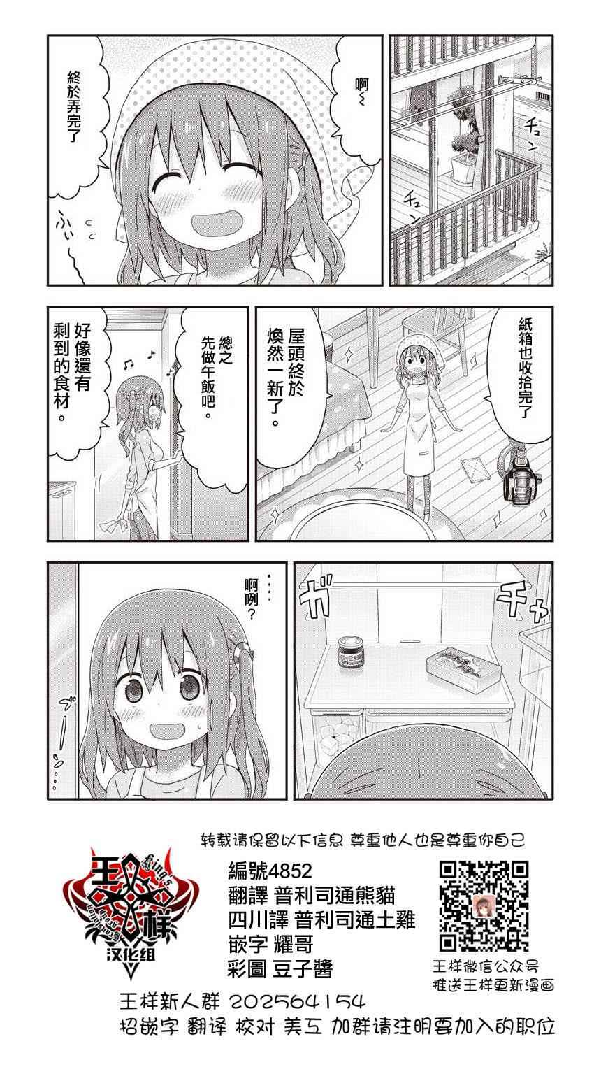 《干物妹小埋》漫画 海老名酱03话