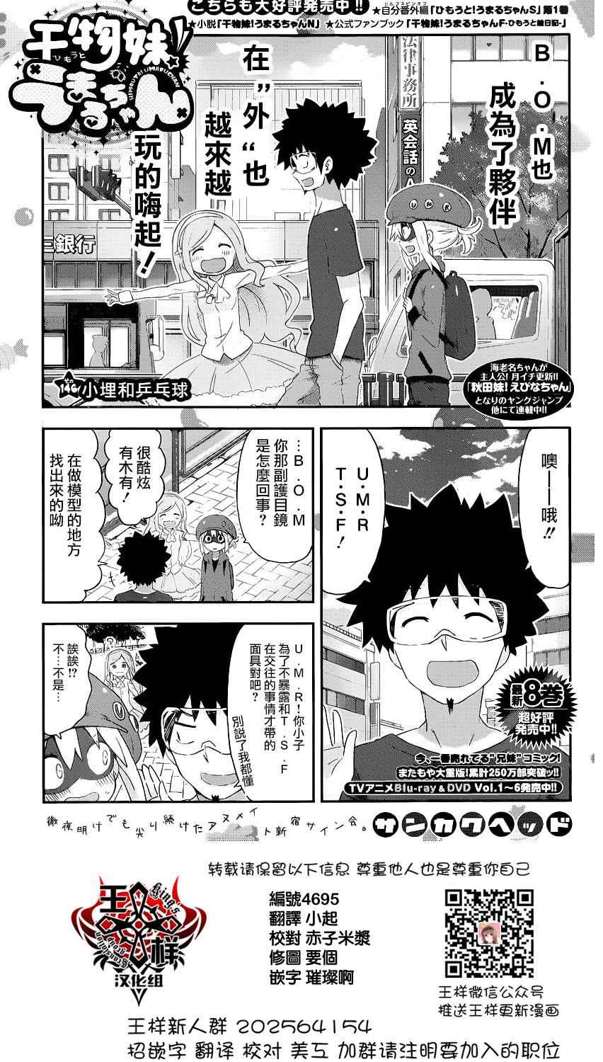 《干物妹小埋》漫画 146话