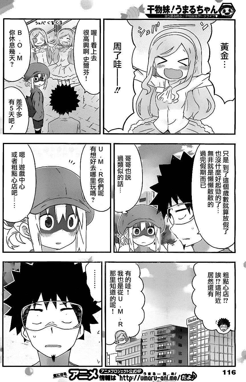 《干物妹小埋》漫画 151话