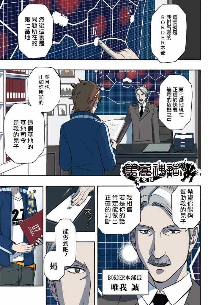 《境界触发者》漫画 实力派精英迅