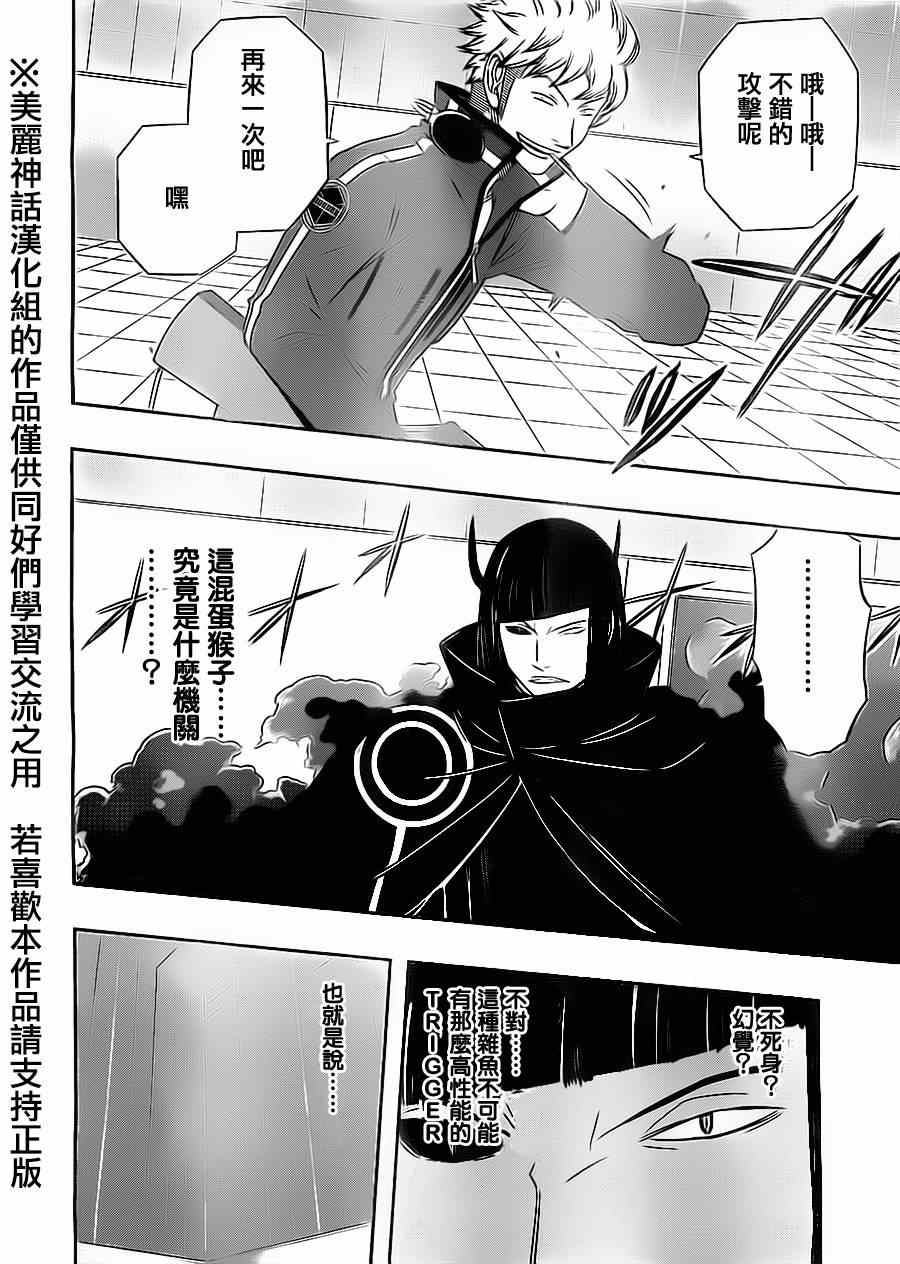 《境界触发者》漫画 066集