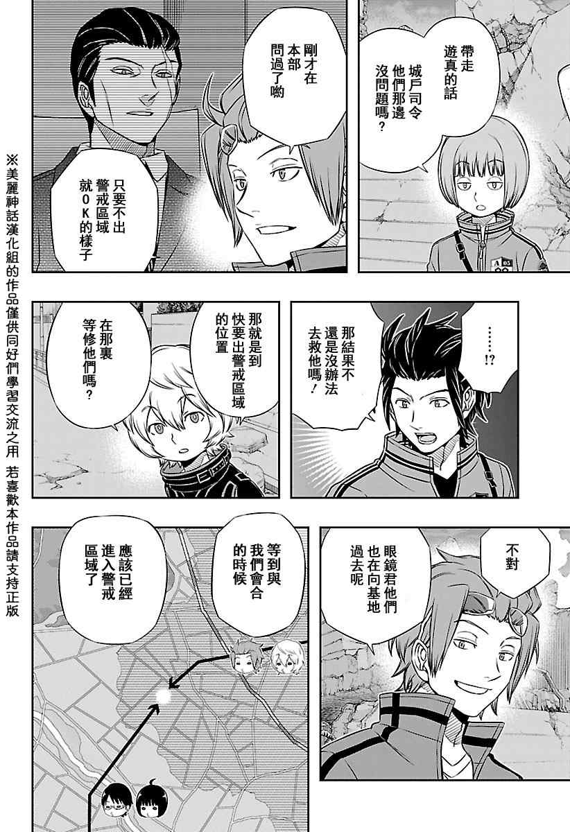 《境界触发者》漫画 058集