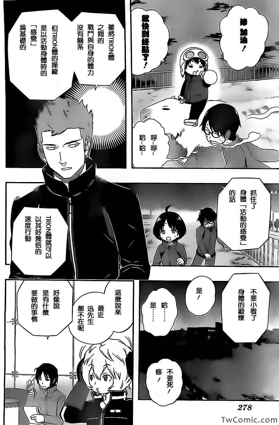 《境界触发者》漫画 025集