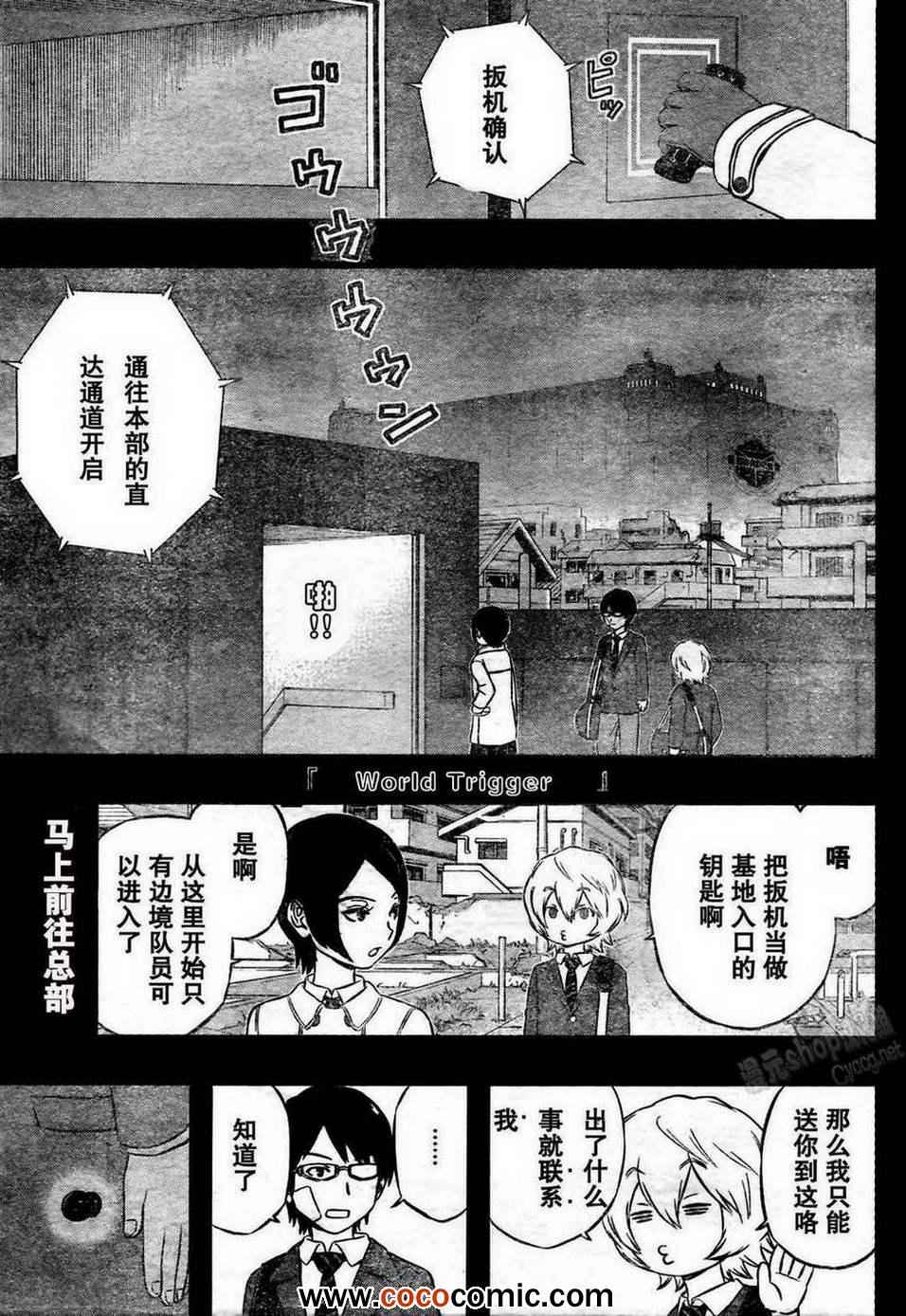 《境界触发者》漫画 010集