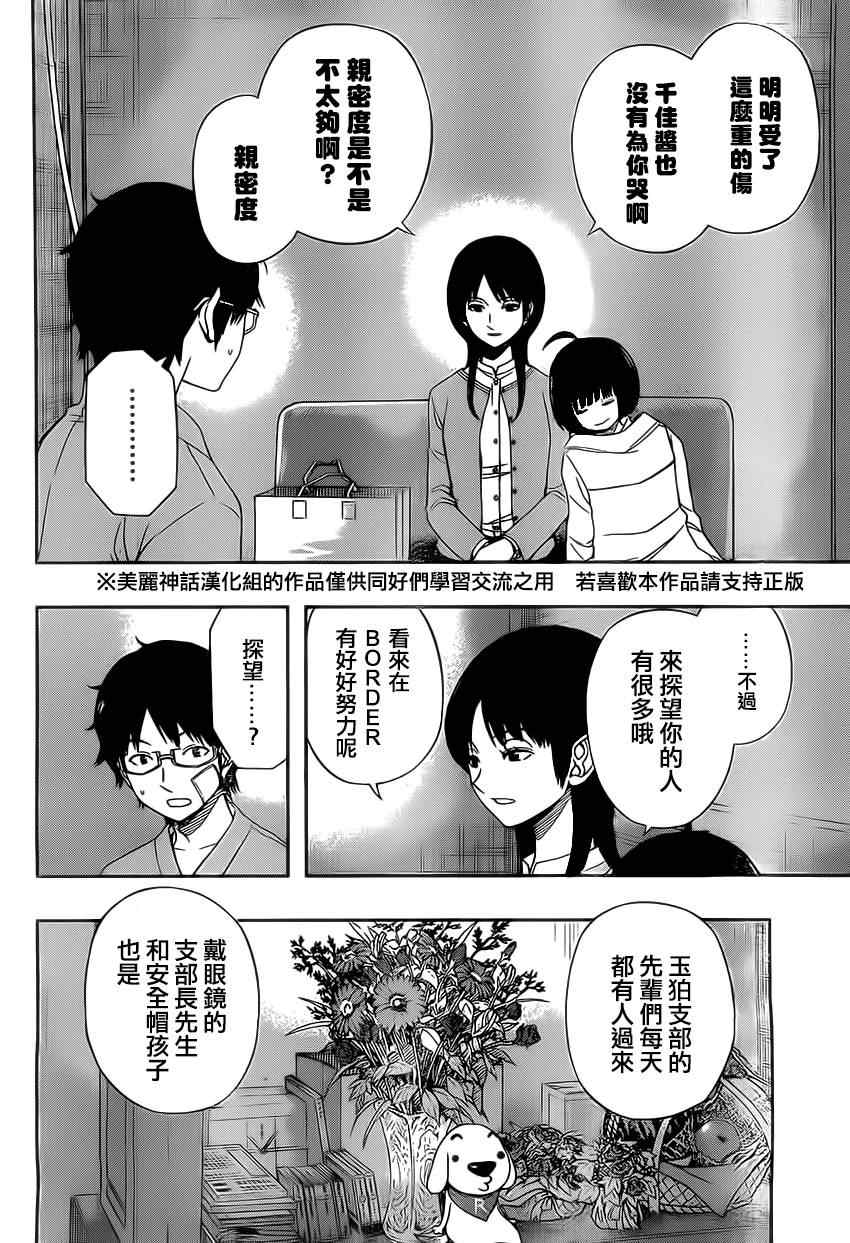 《境界触发者》漫画 083集