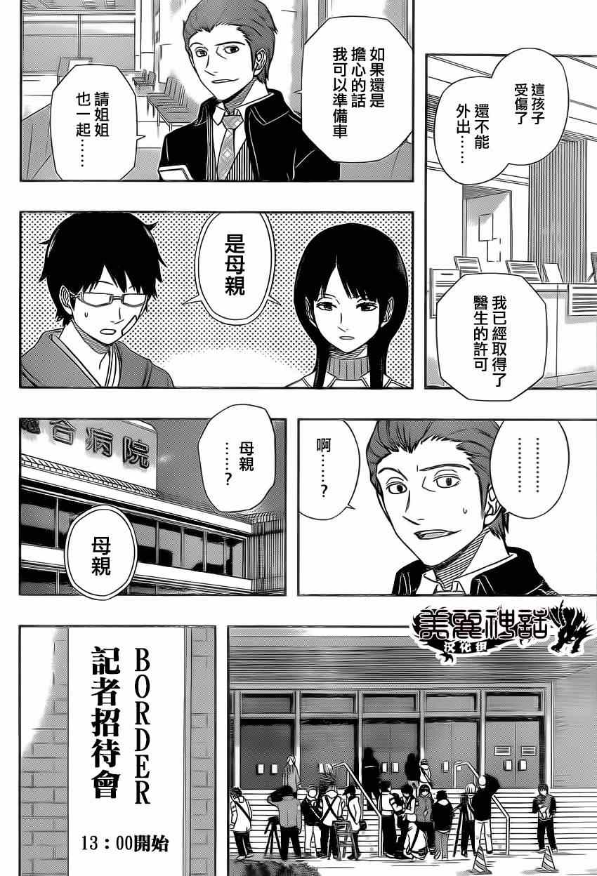 《境界触发者》漫画 084集