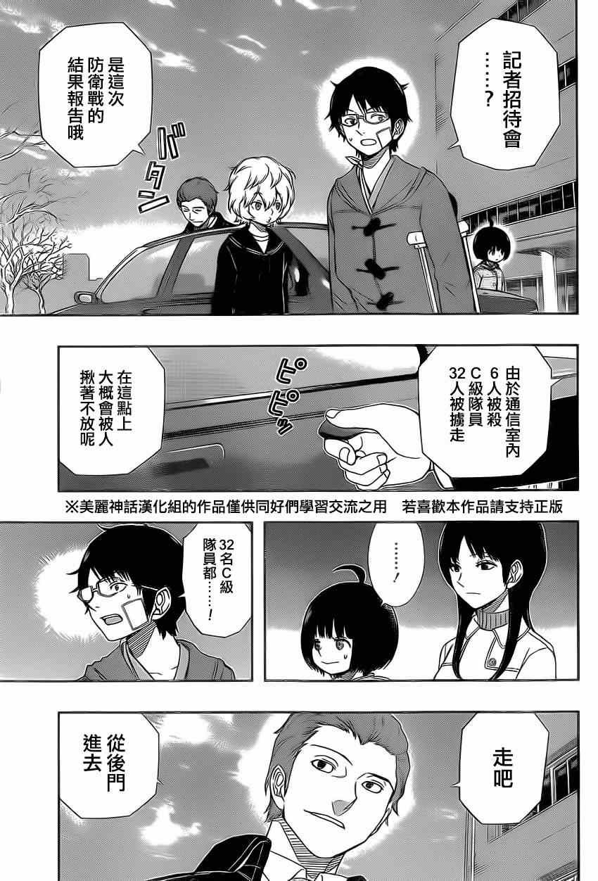 《境界触发者》漫画 084集