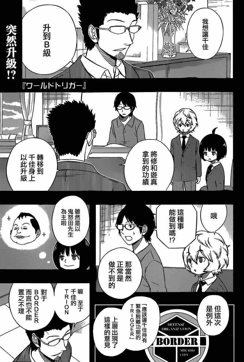 《境界触发者》漫画 086集