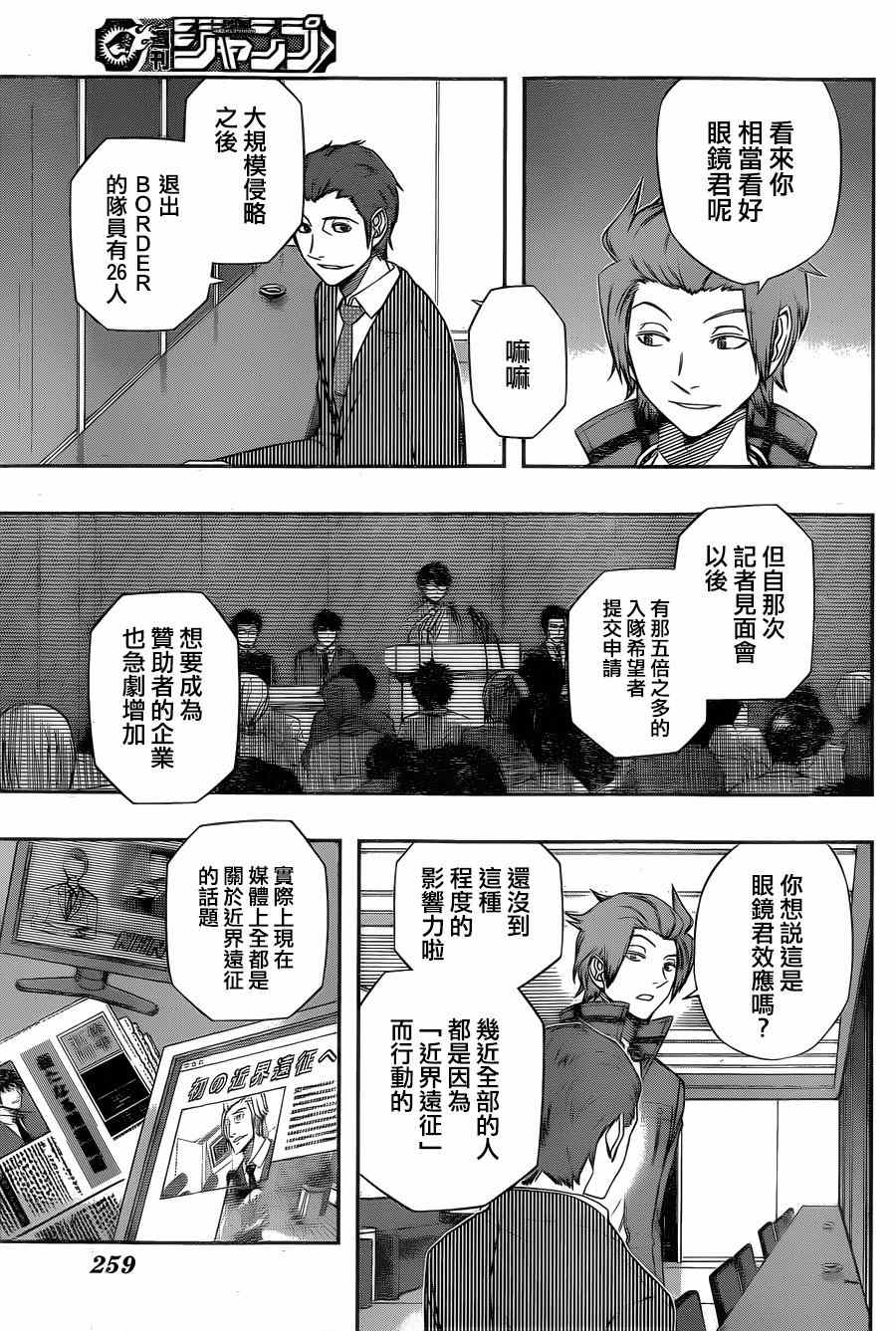 《境界触发者》漫画 087集