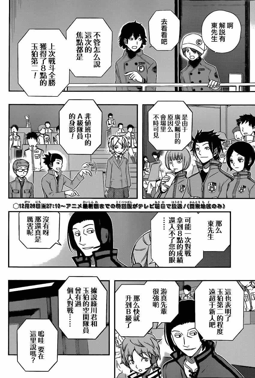 《境界触发者》漫画 088集