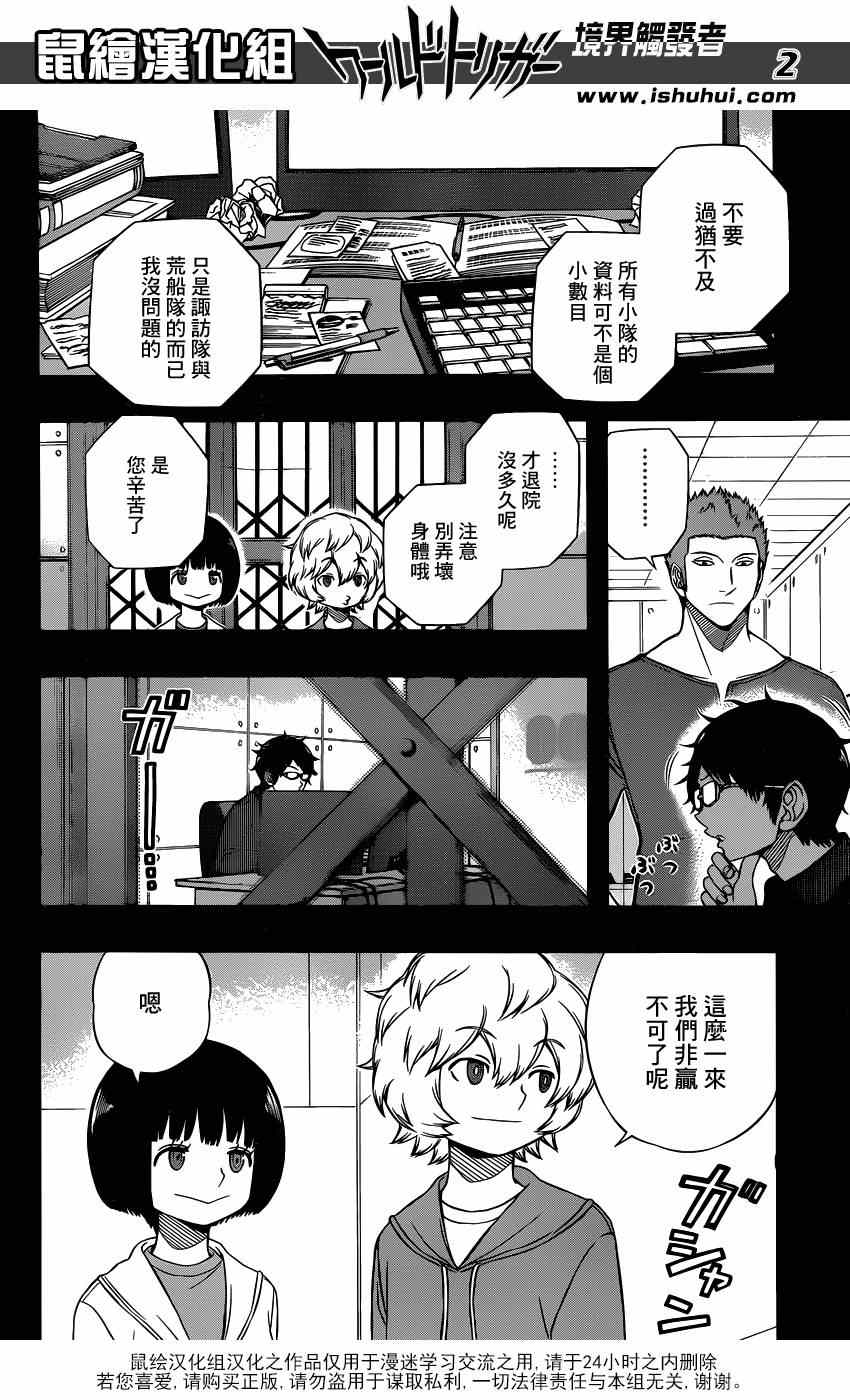 《境界触发者》漫画 089集