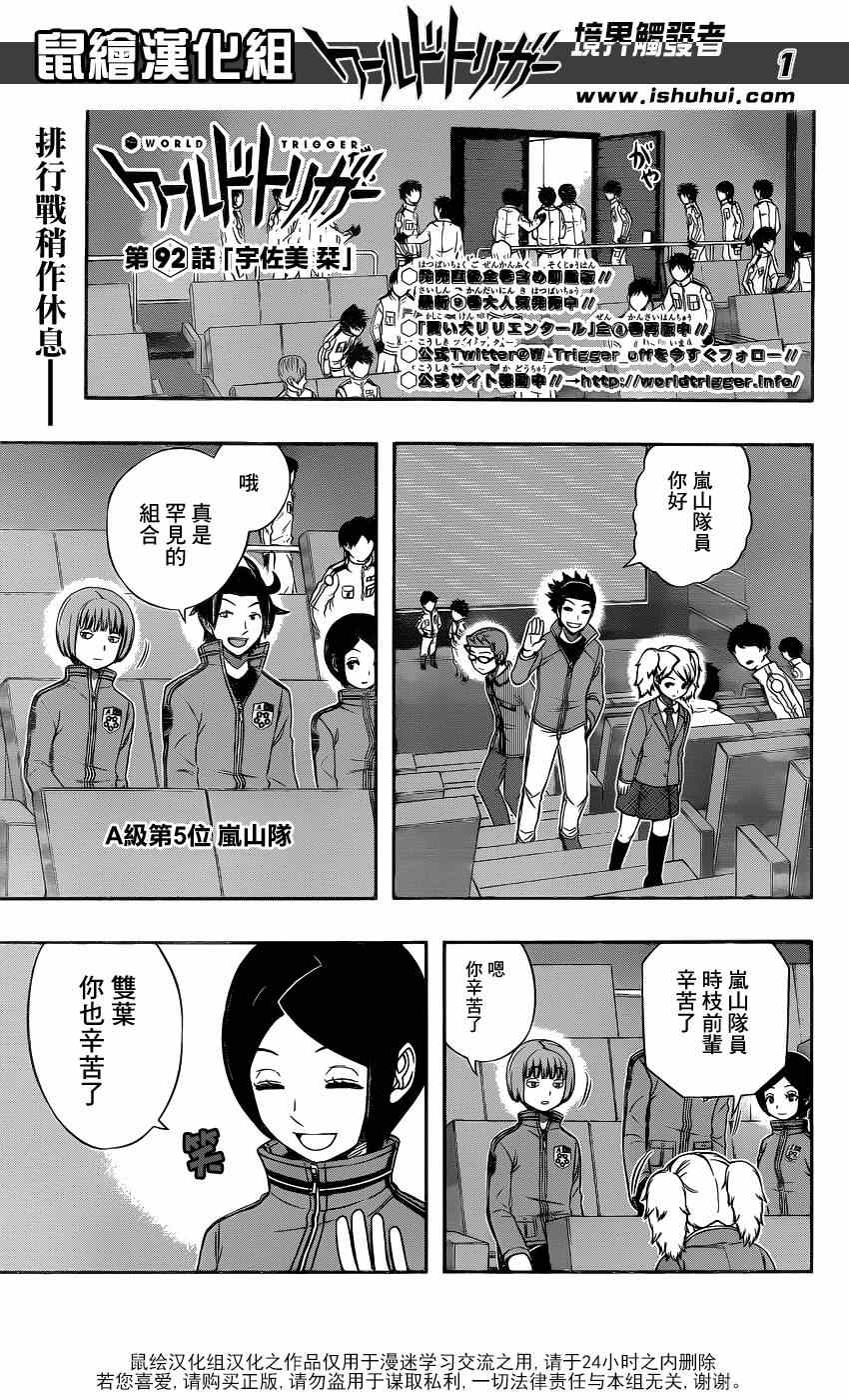 《境界触发者》漫画 092集