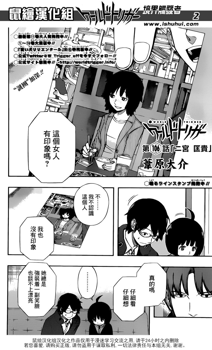 《境界触发者》漫画 106话