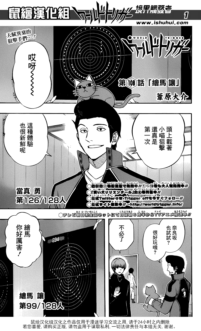 《境界触发者》漫画 108话