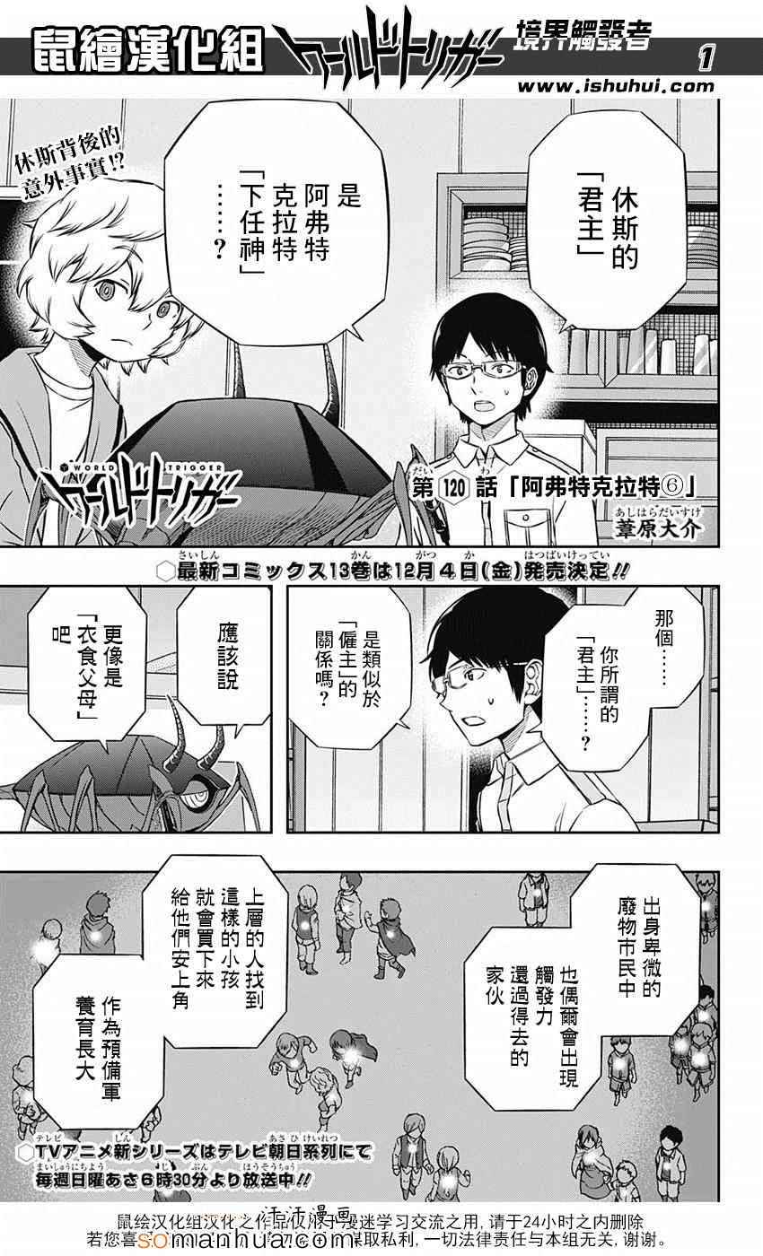 《境界触发者》漫画 120话