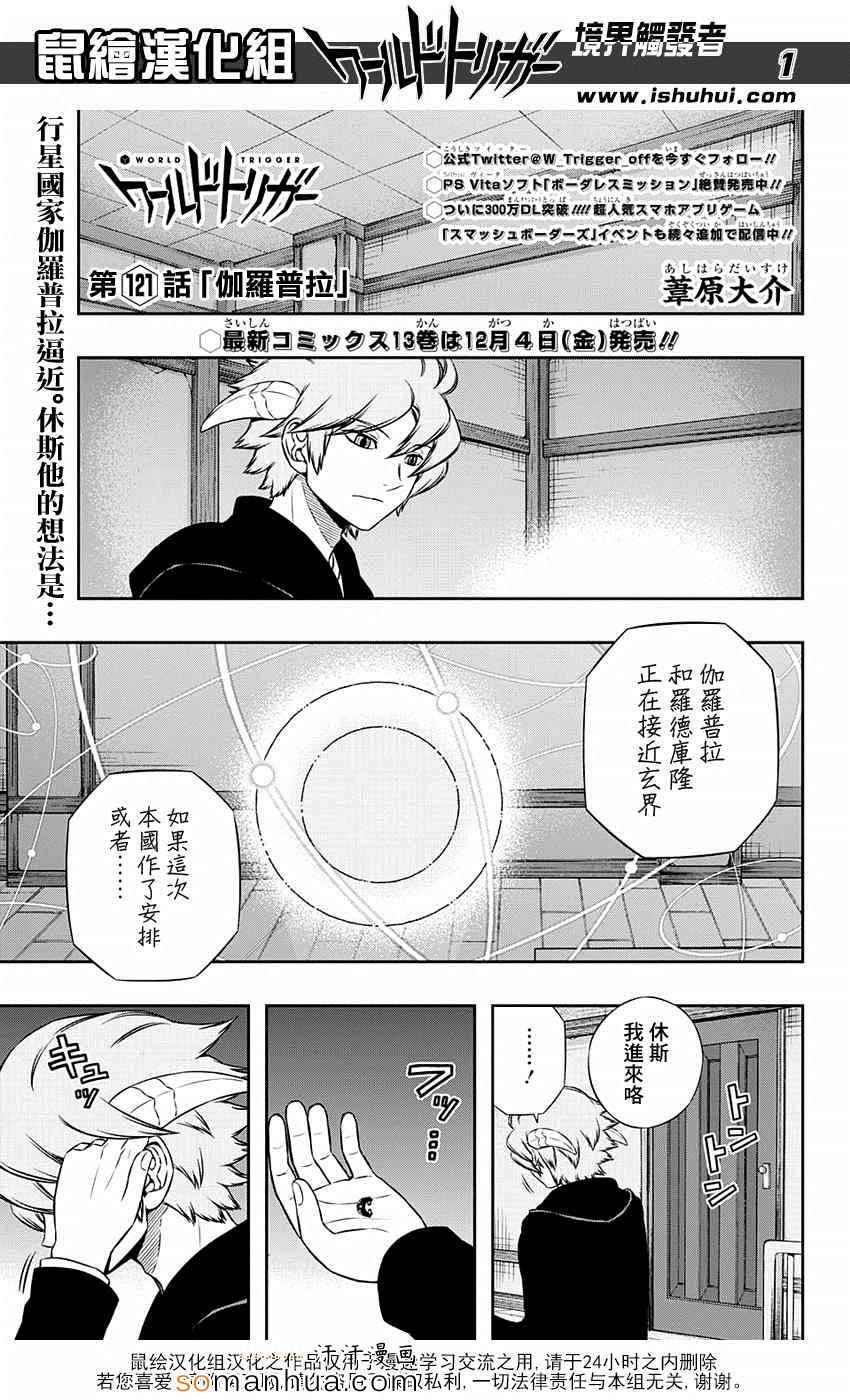 《境界触发者》漫画 121话