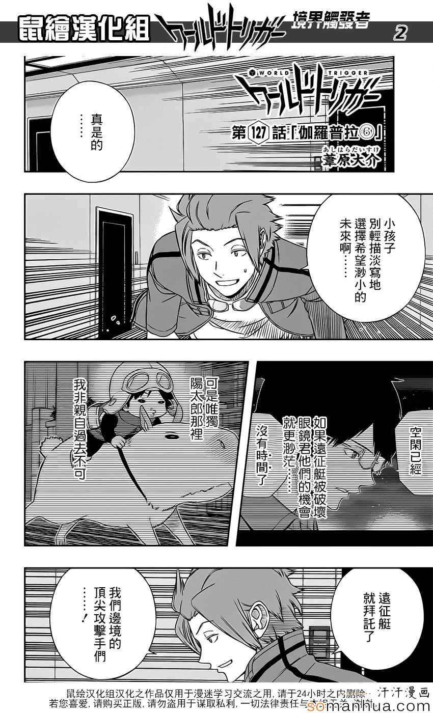 《境界触发者》漫画 127话