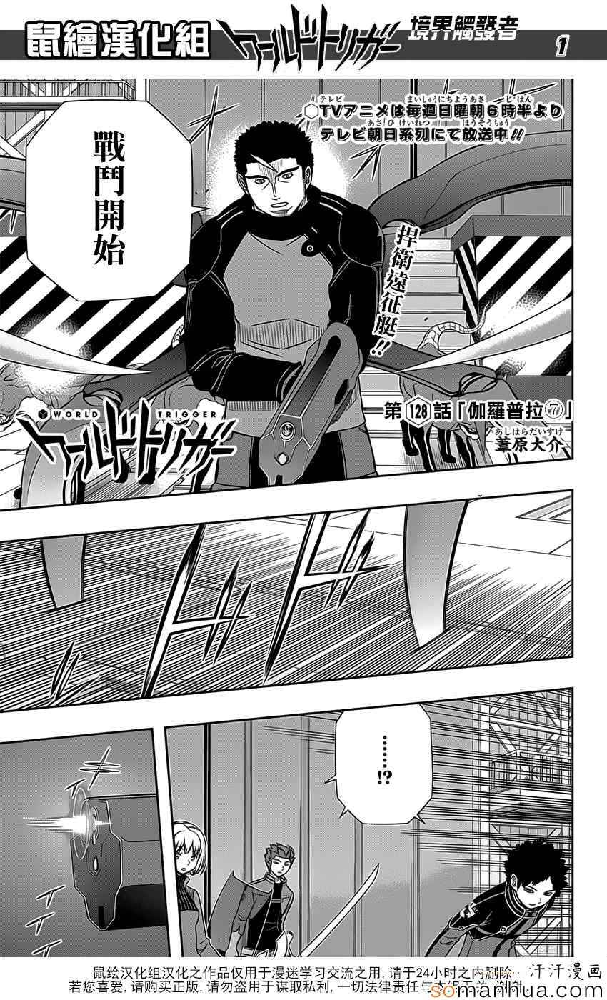 《境界触发者》漫画 128话