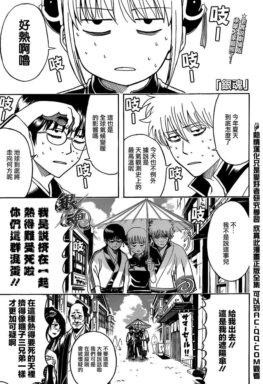 《银魂》漫画 457集