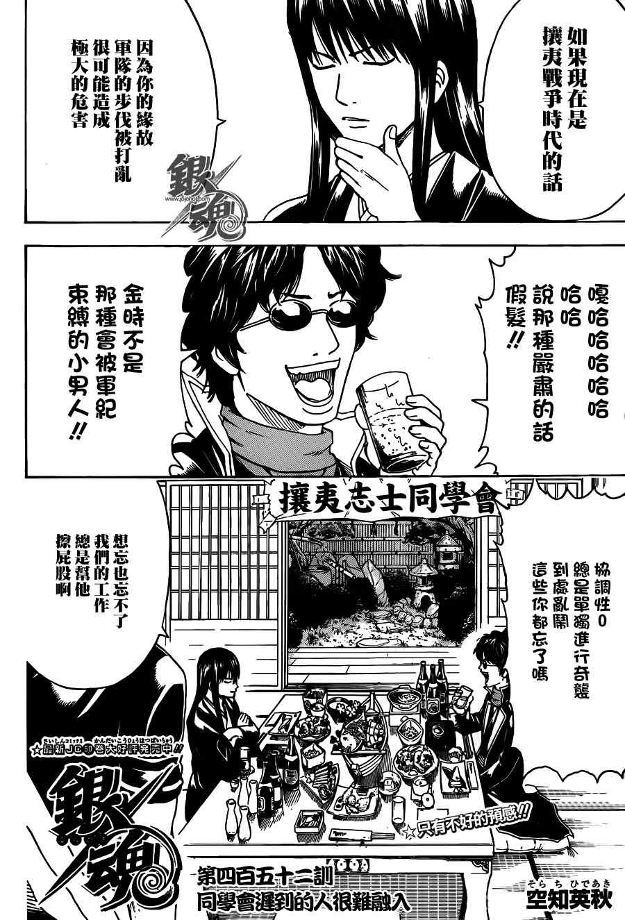 《银魂》漫画 452集