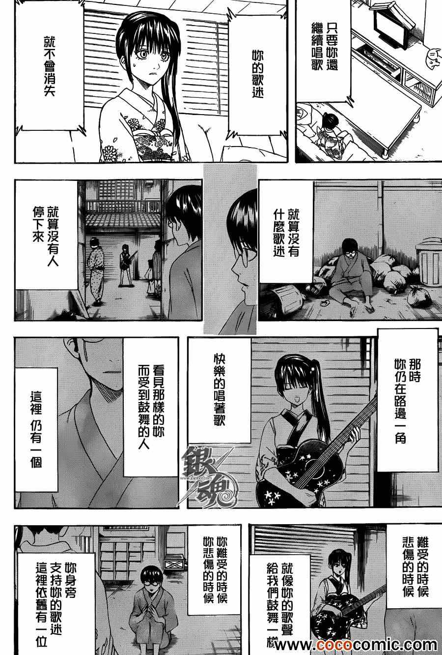 《银魂》漫画 449集