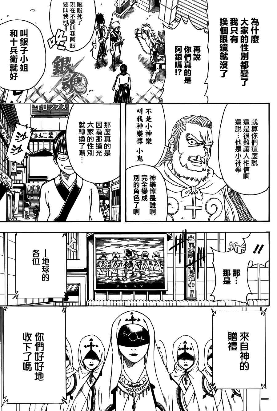 《银魂》漫画 438集