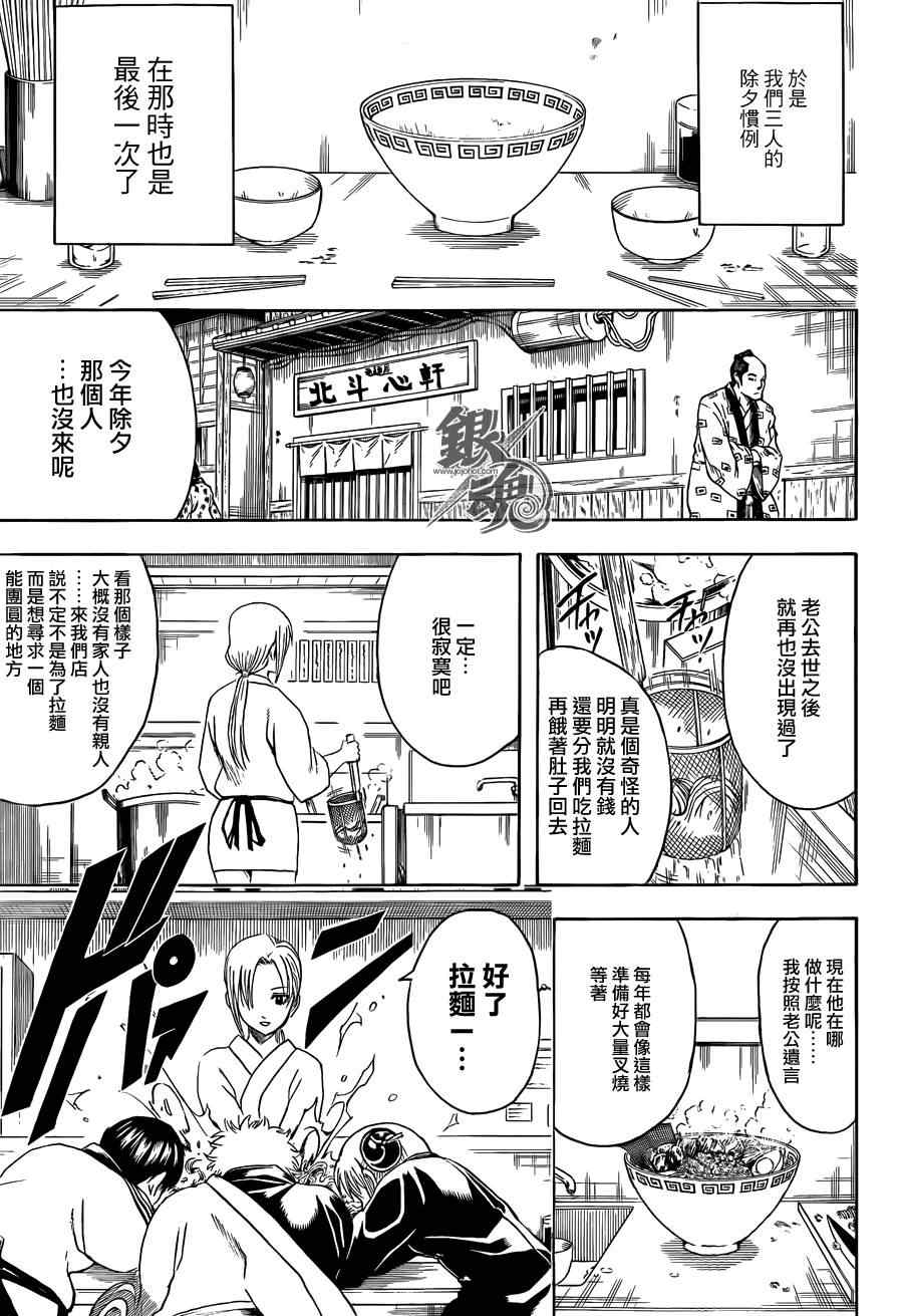 《银魂》漫画 431集