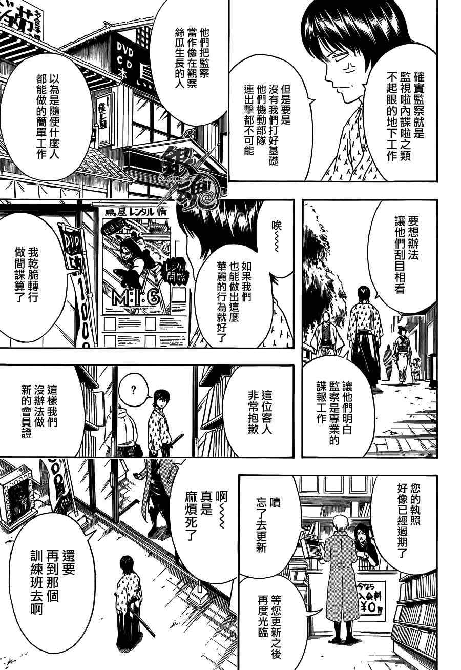 《银魂》漫画 423集