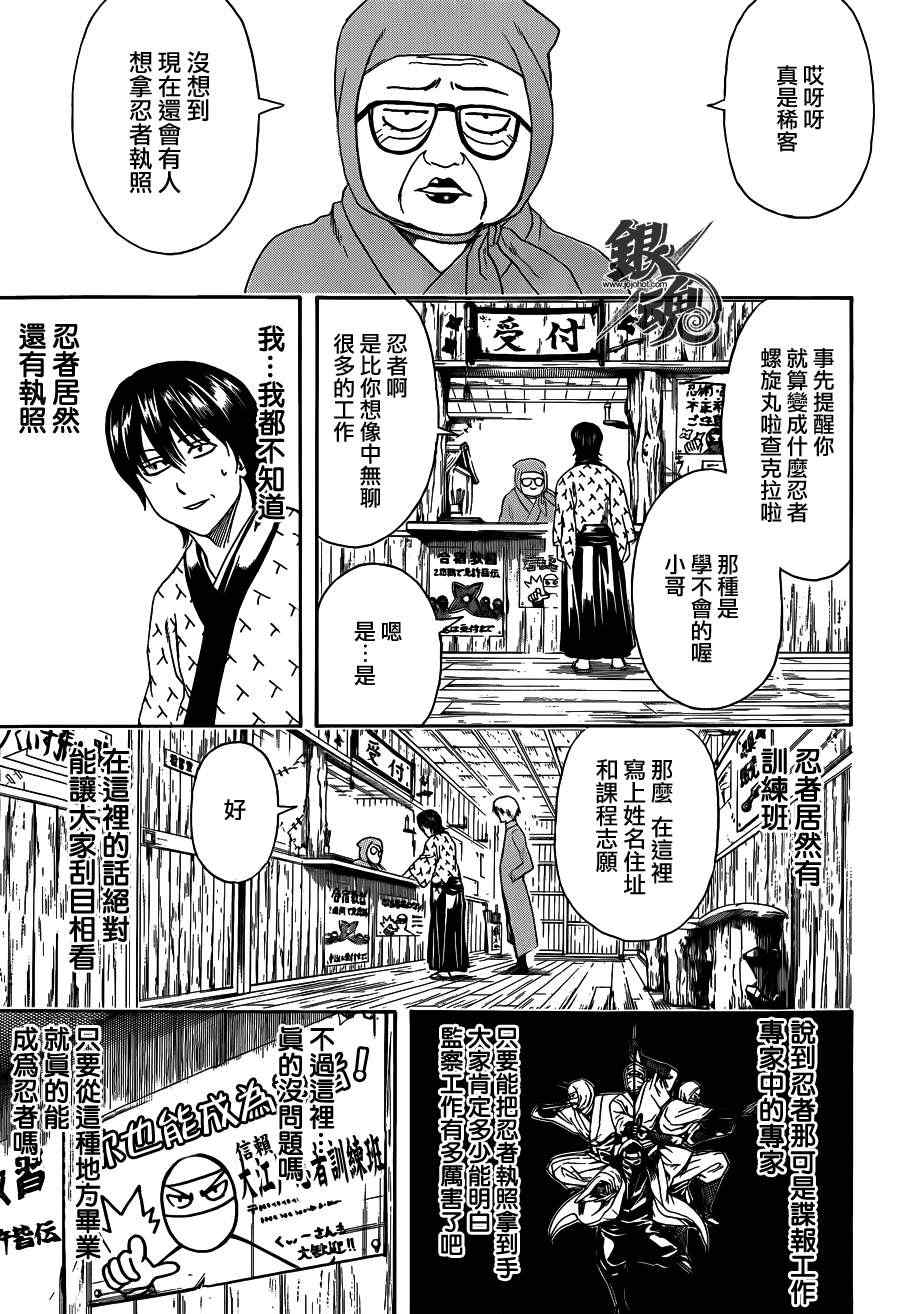 《银魂》漫画 423集