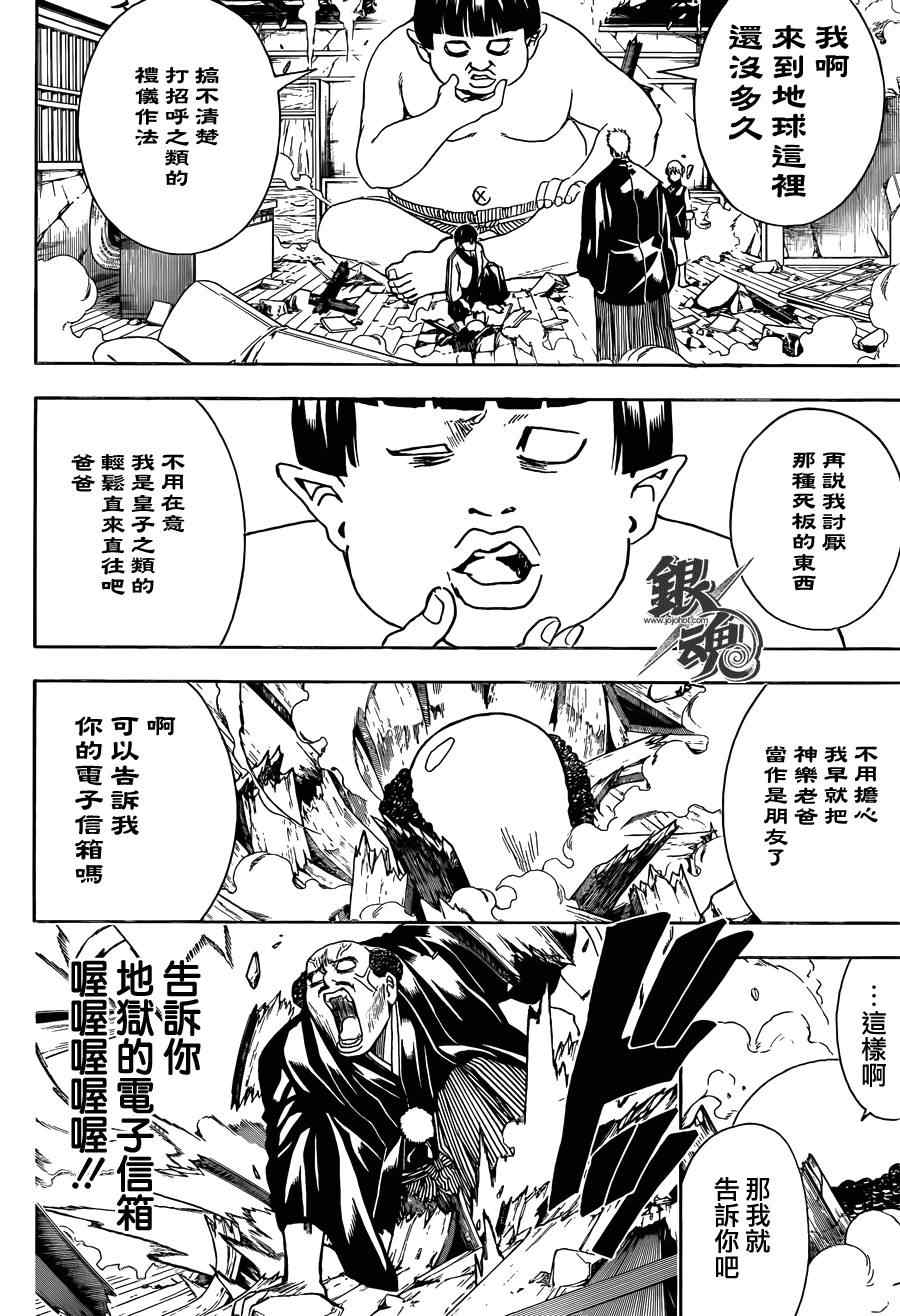 《银魂》漫画 421集