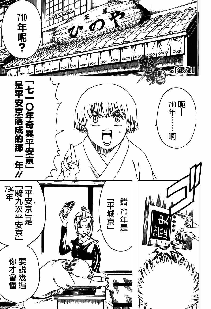 《银魂》漫画 417集