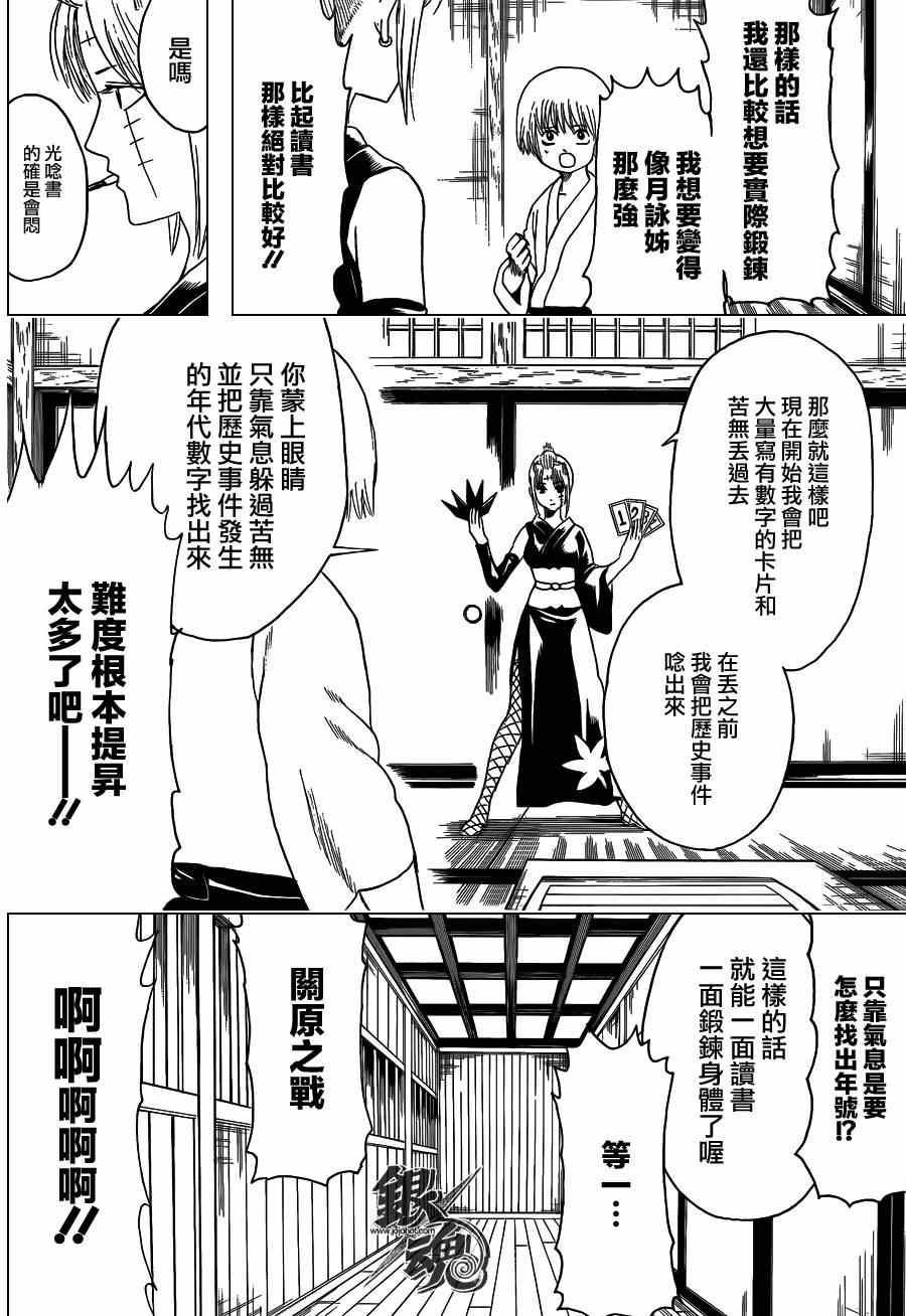 《银魂》漫画 417集